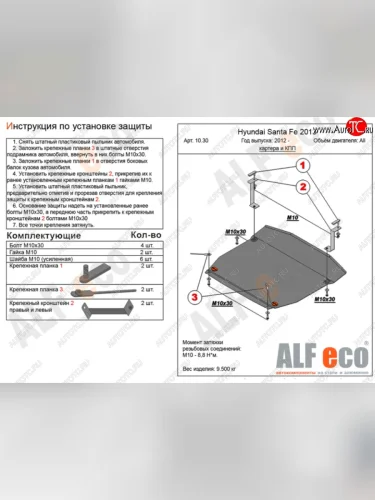 Защита картера двигателя и КПП Alfeco Hyundai Grand Santa Fe 1 DM рестайлинг (2016-2018) (Алюминий 4 мм)