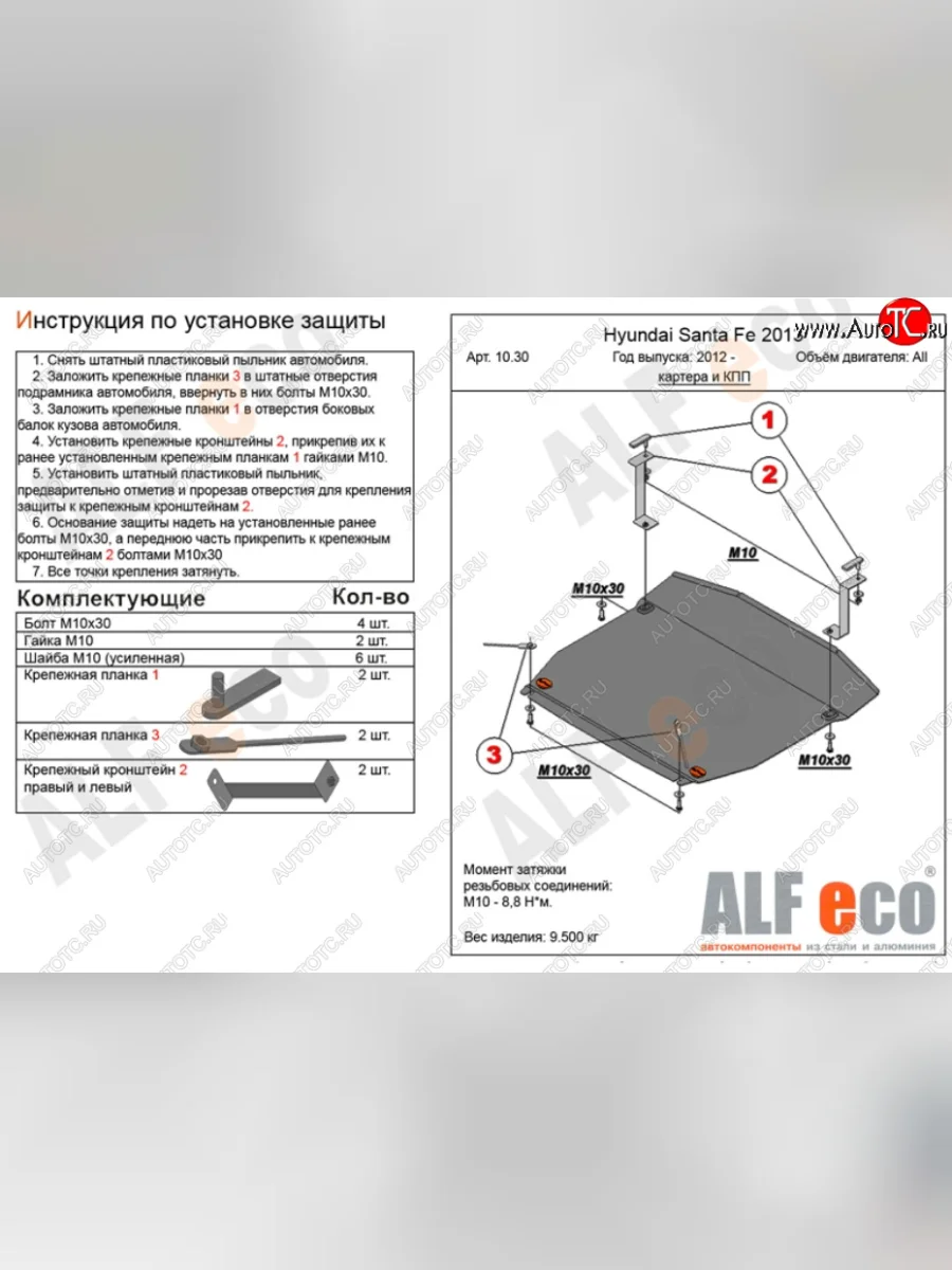 Защита картера двигателя и КПП Alfeco Hyundai Grand Santa Fe 1 DM дорестайлинг (2013-2016) (Алюминий 4 мм)  в Перми Пермском крае