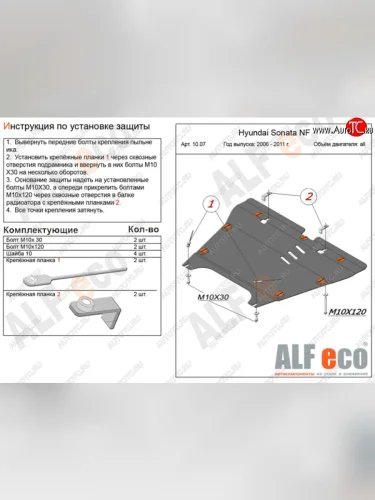 Защита картера двигателя и КПП Alfeco (Сталь 2 мм) Hyundai Grandeur TG дорестайлинг (2005-2009)