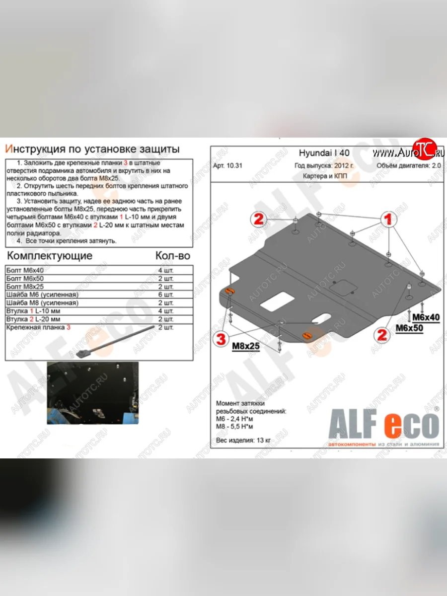 Защита картера двигателя и КПП (V-2,0) Alfeco Hyundai I40 1 VF дорестайлинг седан (2011-2015) (Сталь 2 мм)  с доставкой в г. Керчь
