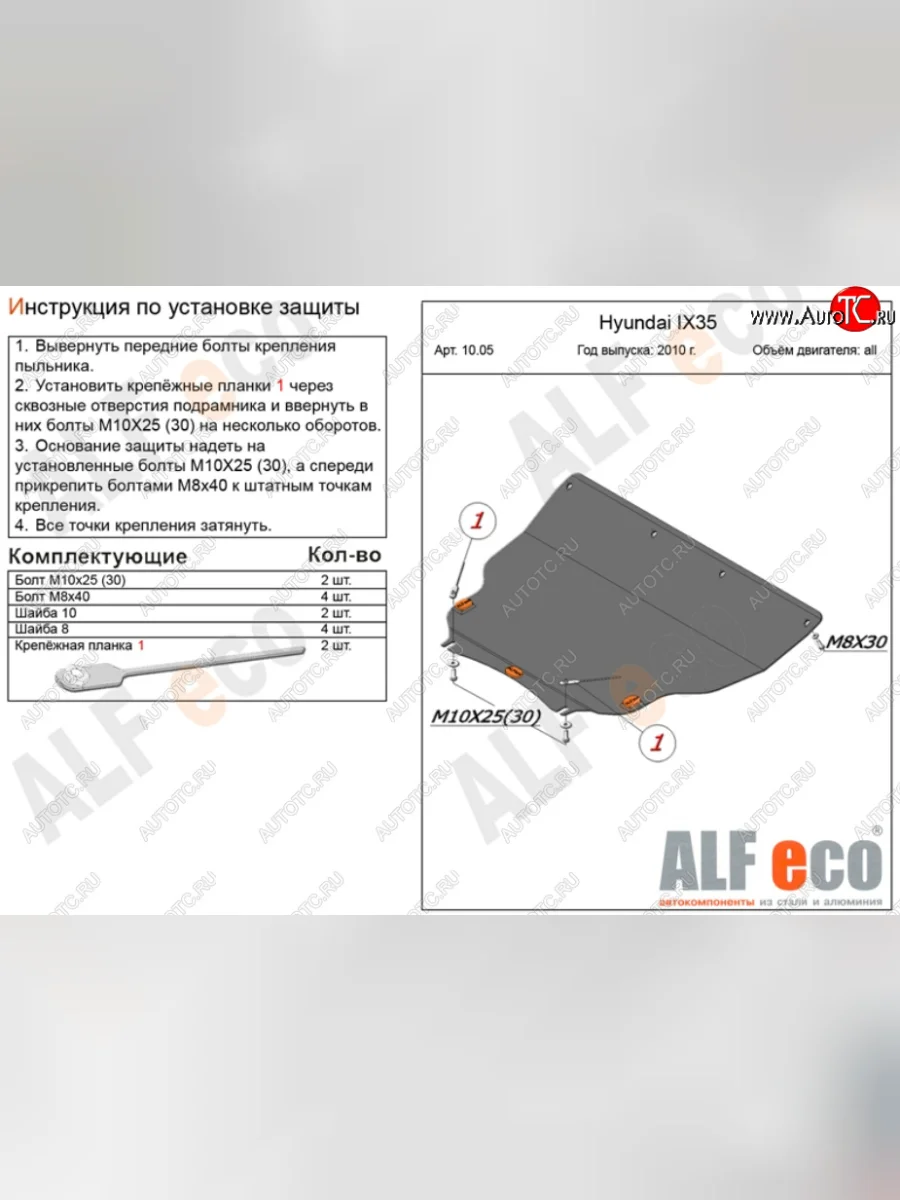 Защита картера двигателя и КПП (большая) Alfeco Hyundai IX35 LM дорестайлинг (2009-2013) (Алюминий 3 мм)  в Керчи Республика Крым