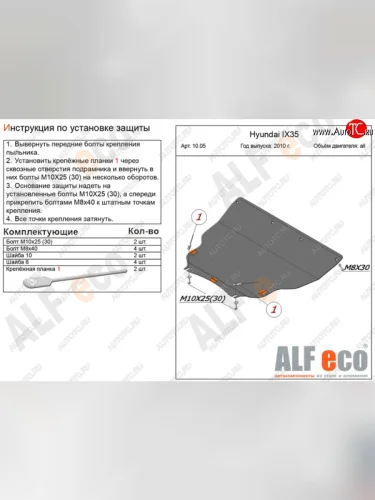 Защита картера двигателя и КПП (большая) Alfeco (Алюминий 4 мм) Hyundai IX35 LM дорестайлинг (2009-2013)