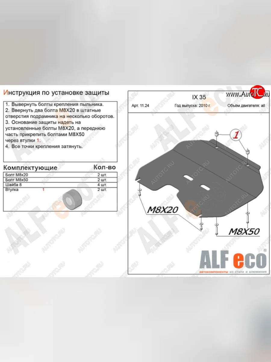 Защита картера двигателя и КПП (малая) Alfeco Hyundai IX35 LM дорестайлинг (2009-2013) (Алюминий 3 мм)  в Самаре Самарской области