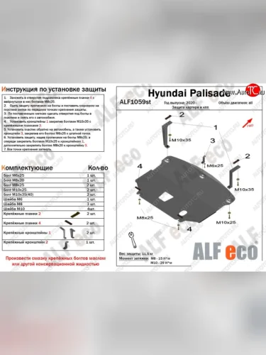Защита картера двигателя и КПП Alfeco (Алюминий 3 мм) Hyundai Palisade LX2 (2018-2022)