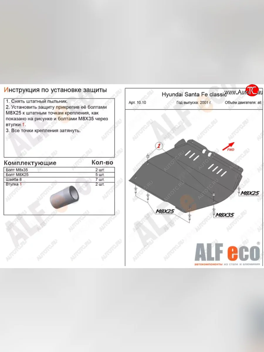 Защита картера двигателя и КПП Alfeco Hyundai Santa Fe SM (2000-2012) (Алюминий 4 мм)  в Керчи Республика Крым