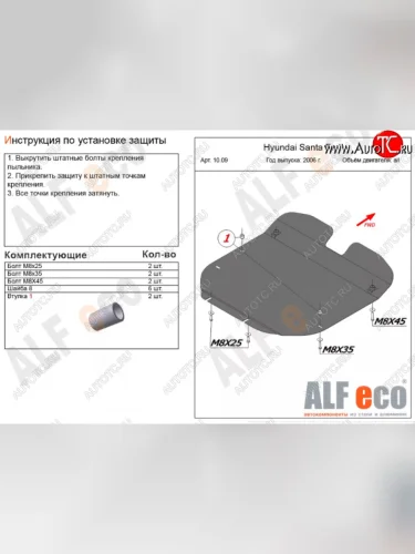 Защита картера двигателя и КПП Alfeco (Алюминий 3 мм) Hyundai Santa Fe CM дорестайлинг (2006-2009)