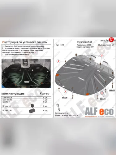 Защита картера двигателя и КПП (V-2,2 CRDI) Alfeco (Алюминий 3 мм) Hyundai Santa Fe CM рестайлинг (2009-2012)