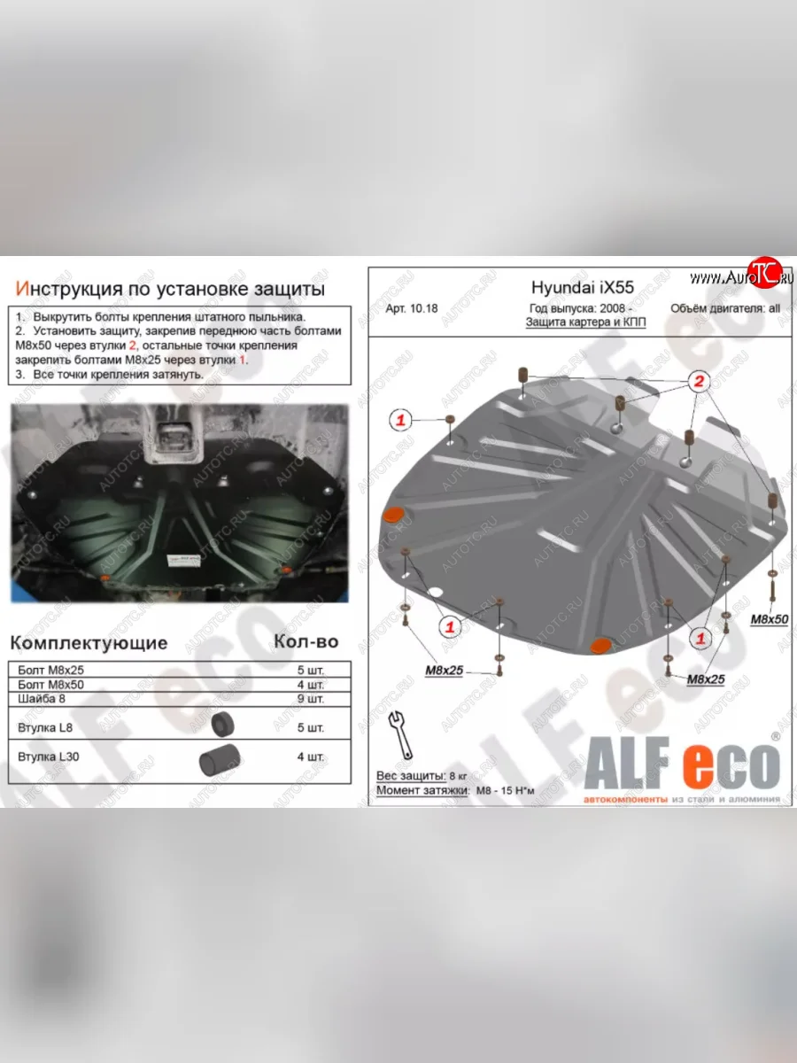 Защита картера двигателя и КПП (V-2,2 CRDI) Alfeco Hyundai Santa Fe CM рестайлинг (2009-2012) (Алюминий 4 мм)  в Керчи Республика Крым