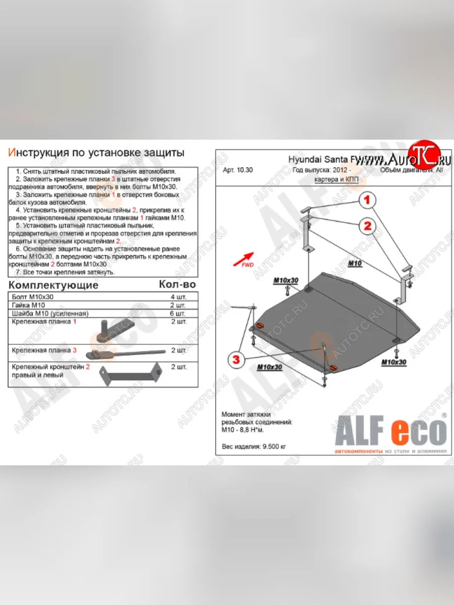 Защита картера двигателя и КПП Alfeco Hyundai Santa Fe DM рестайлинг (2015-2019) (Алюминий 4 мм)  в Самаре Самарской области