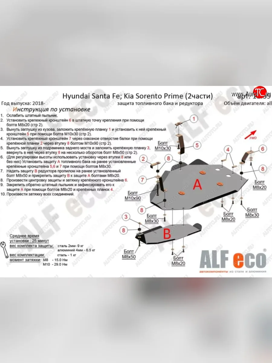Защита топливного бака и редуктора заднего моста (2 части) Alfeco Hyundai Santa Fe TM дорестайлинг (2018-2021) (Алюминий 4 мм)  в Самаре Самарской области