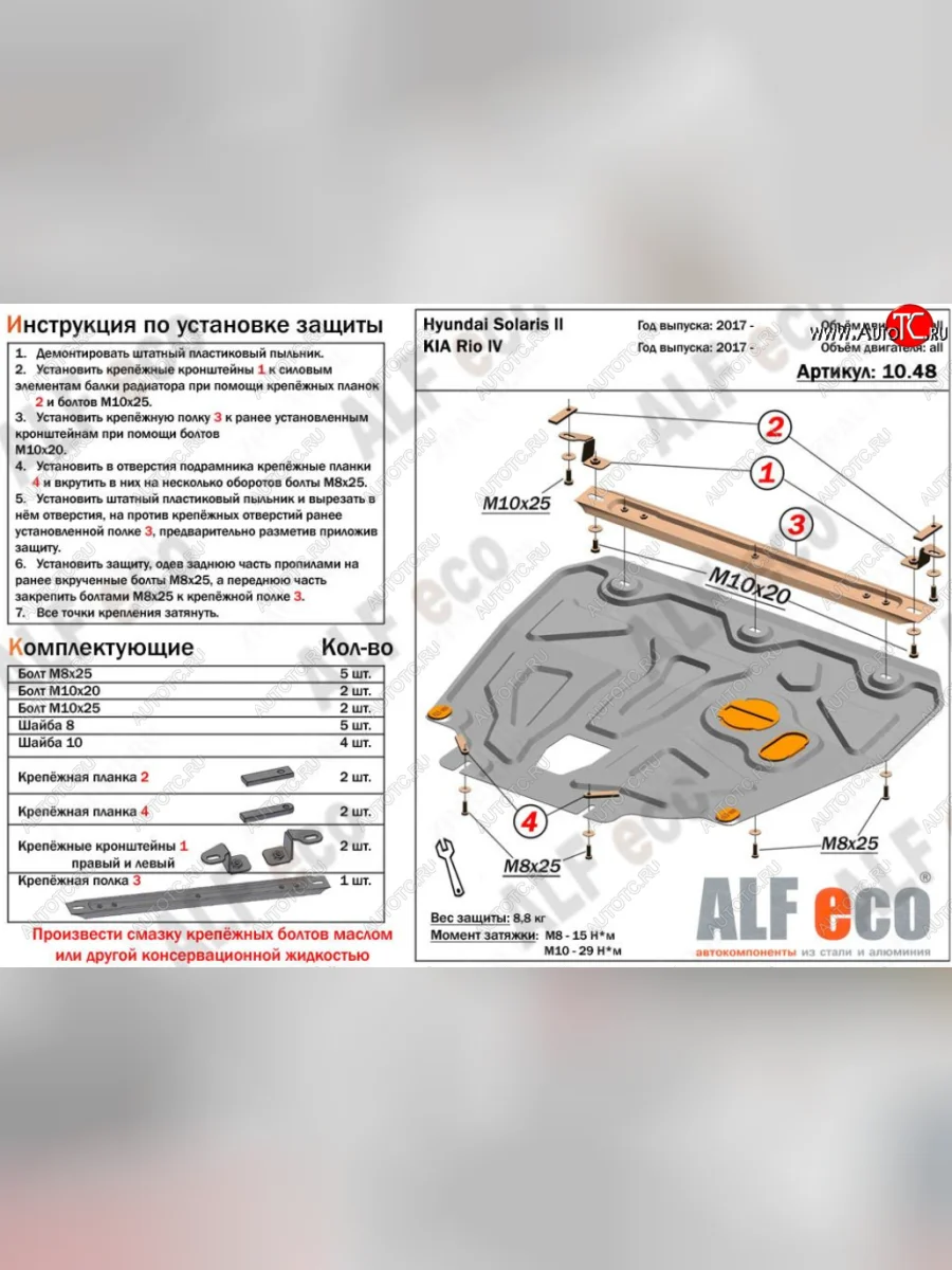 Защита картера двигателя и КПП (установка на пыльник, на кронштейны) ALFECO Hyundai Solaris HCR седан дорестайлинг (2017-2020) (Алюминий 4 мм)  с доставкой в г. Самара