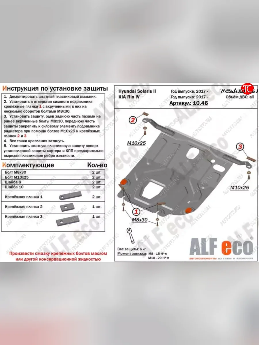 Защита картера двигателя и КПП (установка под пыльник) ALFECO Hyundai Solaris HCR седан дорестайлинг (2017-2020) (Алюминий 4 мм)  с доставкой в г. Самара