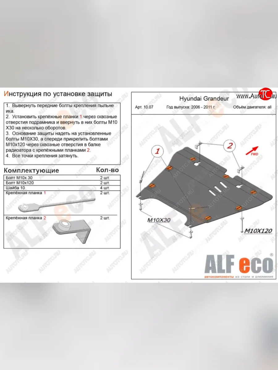 Защита картера двигателя и КПП Alfeco Hyundai Sonata NF рестайлинг (2007-2010) (Сталь 2 мм)  в Керчи Республика Крым