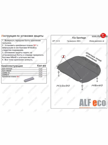 Защита картера двигателя и КПП (малая) Alfeco (Алюминий 3 мм) Hyundai Tucson JM (2004-2010)