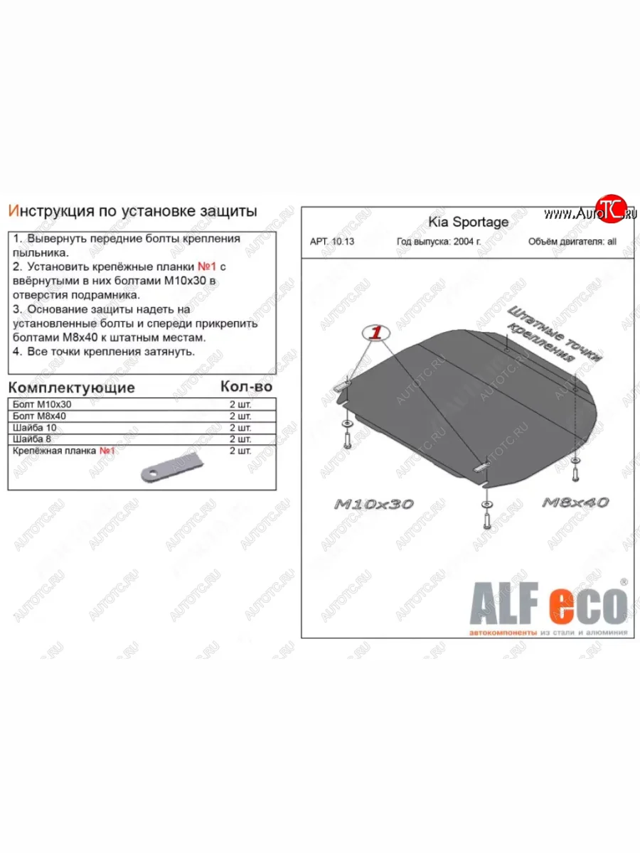 Защита картера двигателя и КПП (малая) Alfeco Hyundai Tucson JM (2004-2010) (Алюминий 3 мм)  в Керчи Республика Крым