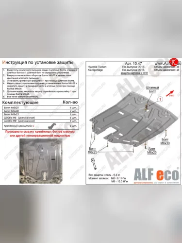 Защита картера двигателя и КПП Alfeco (Алюминий 4 мм) Hyundai Tucson TL рестайлинг (2018-2021)