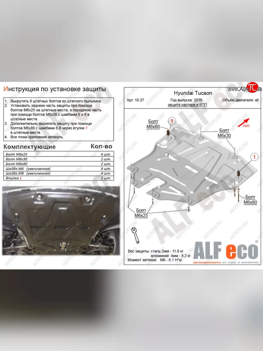 Защита картера двигателя и КПП Alfeco Hyundai Tucson TL рестайлинг (2018-2021) (Алюминий 4 мм)  в Самаре Самарской области