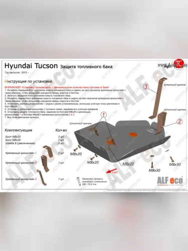 Защита топливного бака ALFECO (Алюминий 3 мм) Hyundai Tucson TL рестайлинг (2018-2021)
