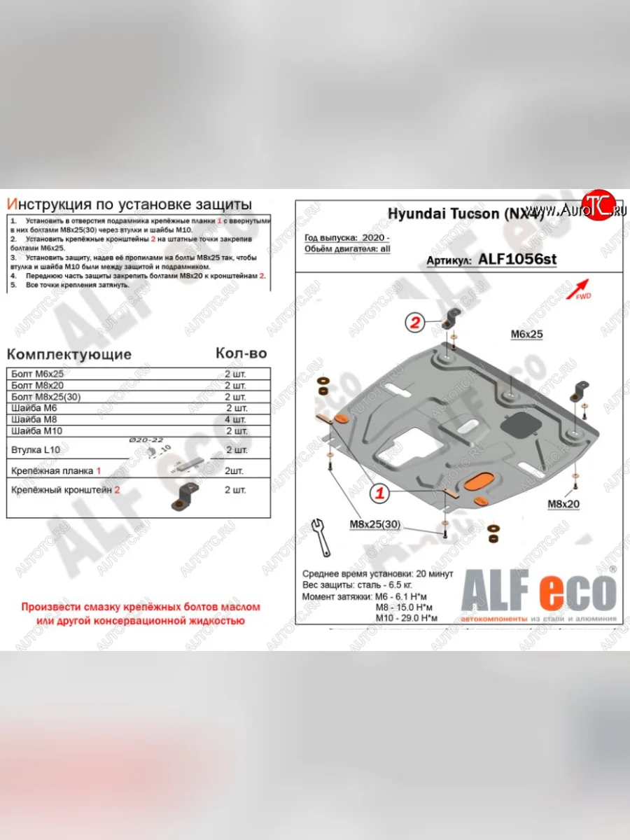 Защита картера двигателя и КПП Alfeco Hyundai Tucson NX4 (2020-2022) (Сталь 2 мм)  в Керчи Республика Крым