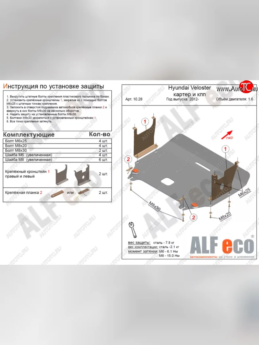 Защита картера двигателя и КПП Alfeco Hyundai Veloster FS дорестайлинг (2011-2014) (Алюминий 3 мм)  в Самаре Самарской области
