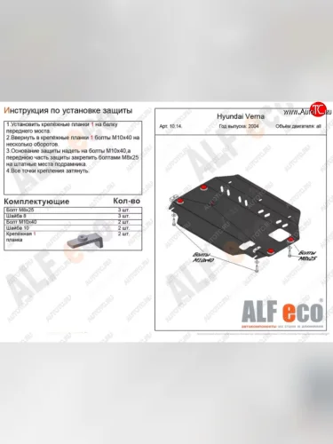 Защита картера двигателя и КПП Alfeco (Сталь 2 мм) Hyundai Verna 2 MC седан (2005-2011)