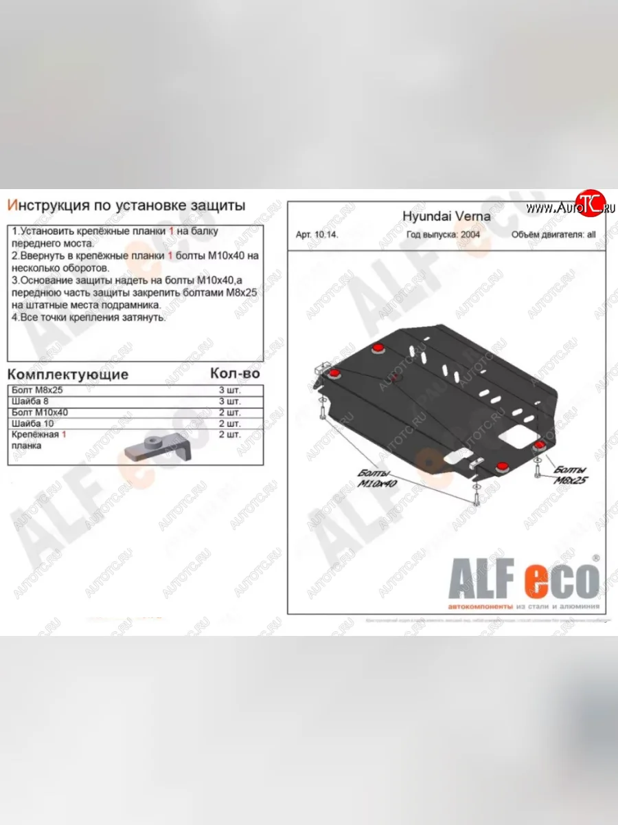 Защита картера двигателя и КПП Alfeco Hyundai Verna 2 MC седан (2005-2011) (Алюминий 4 мм)  в Керчи Республика Крым