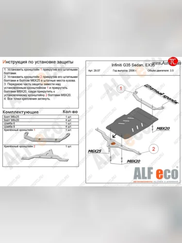 Защита КПП (V-3,5) ALFECO (Алюминий 4 мм) INFINITI EX35 J50 (2007-2013)