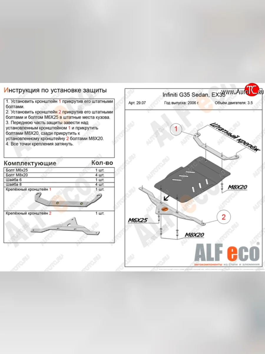 Защита КПП (V-3,5) ALFECO INFINITI EX35 J50 (2007-2013) (Алюминий 4 мм)  в Керчи Республика Крым