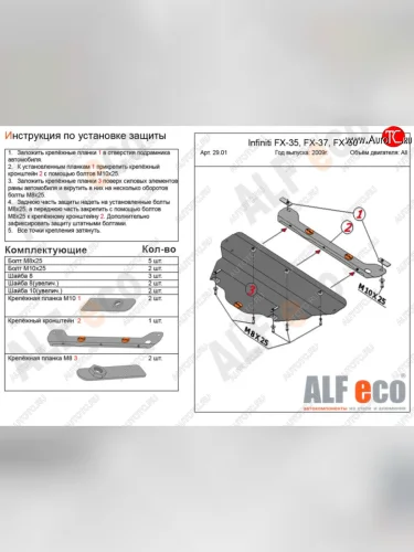 Защита КПП (V-3,5) ALFECO (Алюминий 3 мм) INFINITI FX35 S51 дорестайлинг (2008-2011)