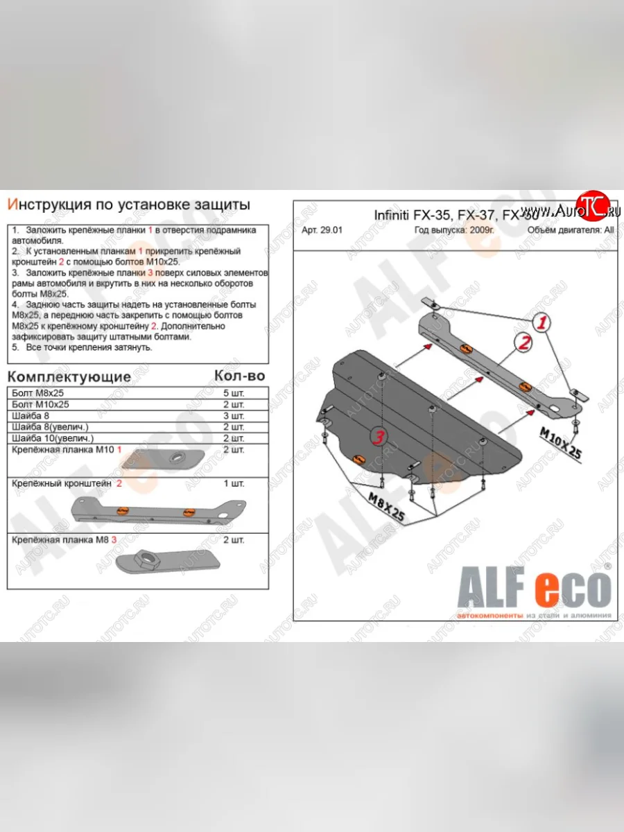 Защита КПП (V-3,5) ALFECO INFINITI FX35 S51 дорестайлинг (2008-2011) (Алюминий 4 мм)  в Керчи Республика Крым