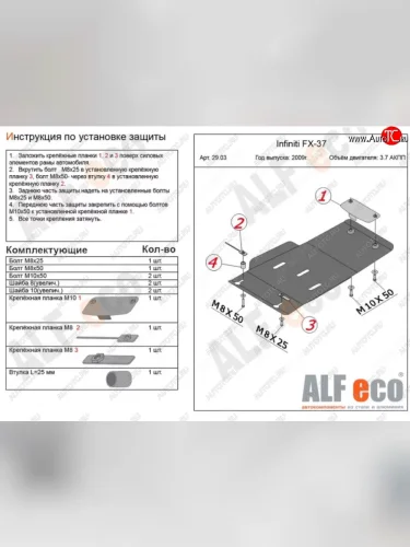 Защита КПП (V-3,7) ALFECO (Алюминий 3 мм) INFINITI FX37 S51 рестайлинг (2011-2013)
