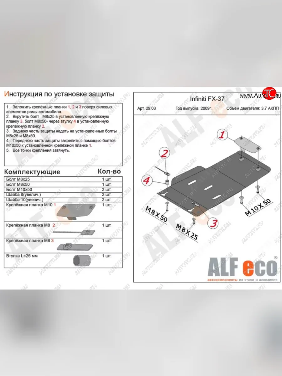 Защита КПП (V-3,7) ALFECO INFINITI FX37 S51 рестайлинг (2011-2013) (Алюминий 3 мм)  в Перми Пермском крае