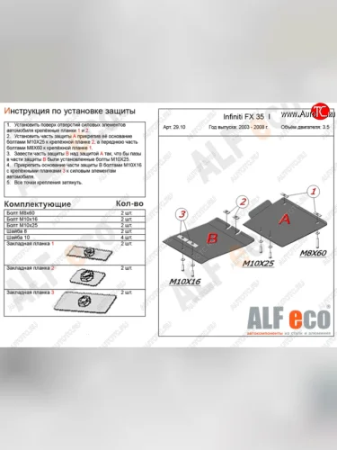 Защита КПП (V-4,5, 2 части) ALFECO (Алюминий 4 мм) INFINITI FX45 S50 рестайлинг (2005-2009)