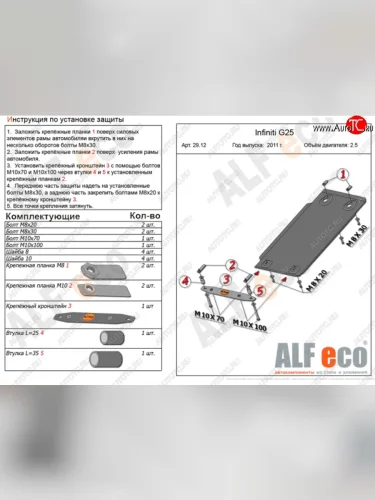 Защита КПП (V-2,5) ALFECO (Алюминий 3 мм) INFINITI G25  V36 (2010-2014) рестайлинг