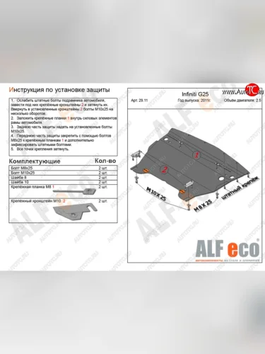 Защита картера двигателя (V-2,5) Alfeco (Сталь 2 мм) INFINITI G25 V36 рестайлинг (2010-2014)