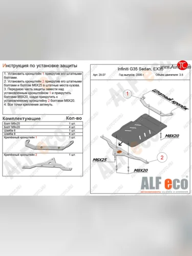 Защита КПП (V-3,5) ALFECO (Сталь 2 мм) INFINITI G35 V36 седан (2006-2015)