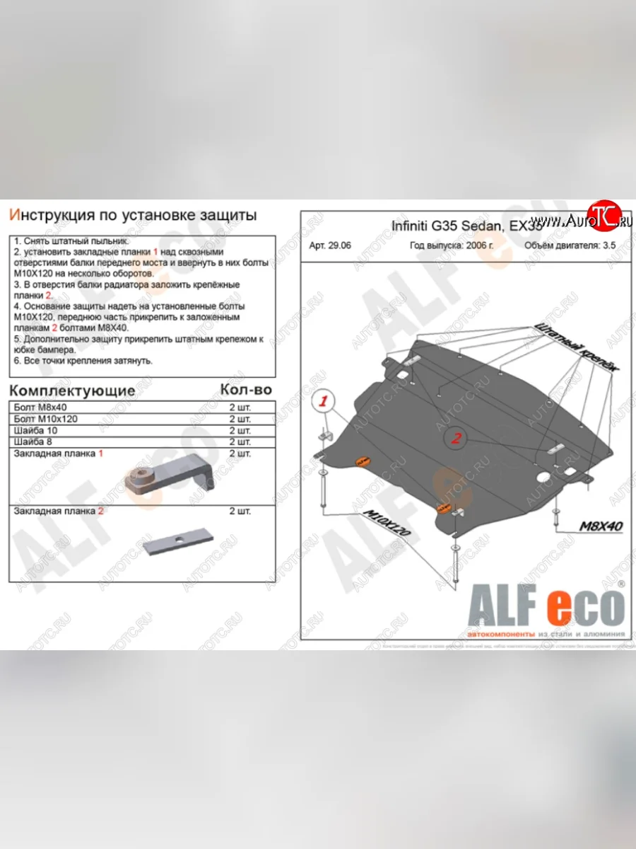 Защита картера двигателя (V-3,5) Alfeco INFINITI G35 V36 седан (2006-2015) (Сталь 2 мм)  в Самаре Самарской области