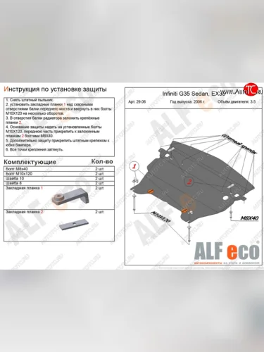 Защита картера двигателя (V-3,5) Alfeco (Алюминий 4 мм) INFINITI G35 V36 седан (2006-2015)
