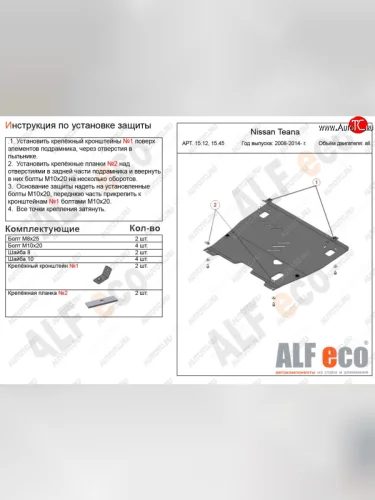 Защита картера двигателя и КПП (V-3,5) Alfeco (Сталь 2 мм) INFINITI JX35 (2012-2014)
