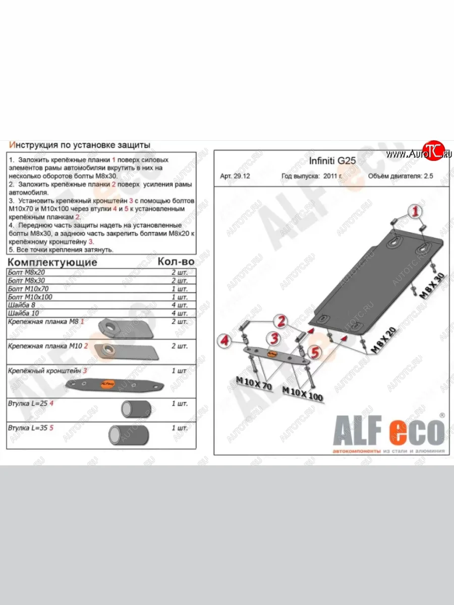 Защита КПП (V-2,5) ALFECO INFINITI M25 Y51 (2010-2014) (Сталь 2 мм)  в Самаре Самарской области