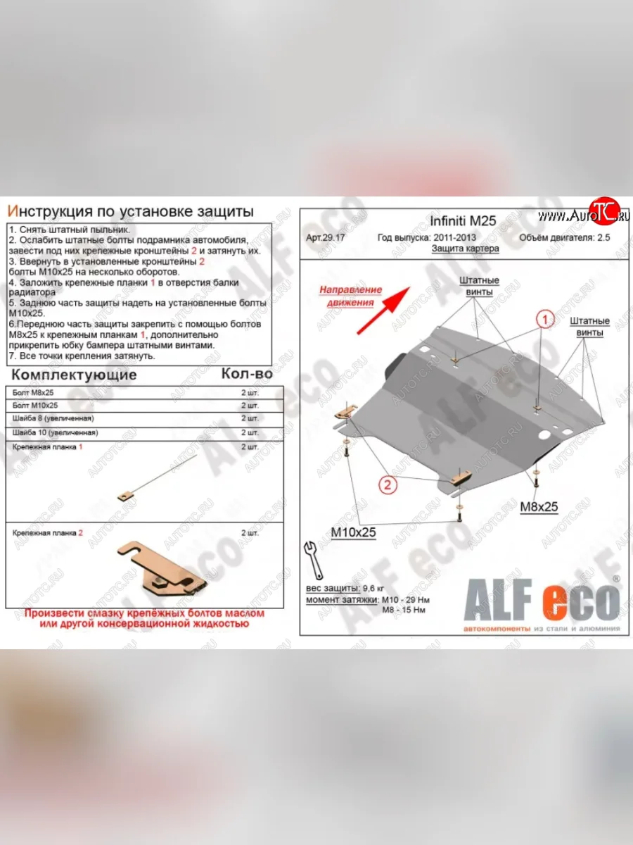 Защита картера двигателя (V-2,5) Alfeco INFINITI M25 Y51 (2010-2014) (Алюминий 4 мм)  в Керчи Республика Крым