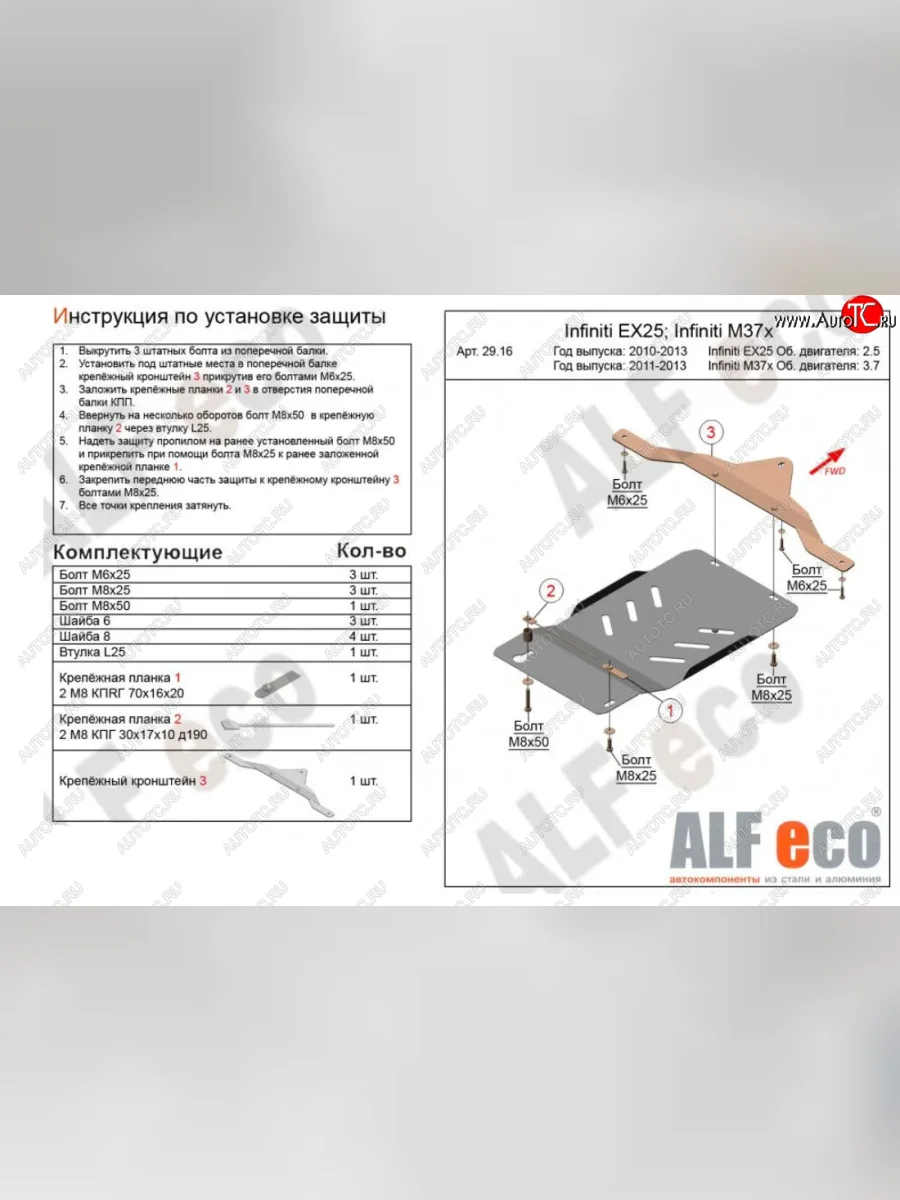 Защита КПП (V-3,7) ALFECO INFINITI M37 Y51 (2009-2014) (Сталь 2 мм)  в Керчи Республика Крым