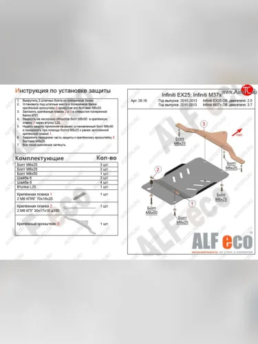 Защита КПП (V-3,7) ALFECO (Алюминий 4 мм) INFINITI M37 Y51 (2009-2014)