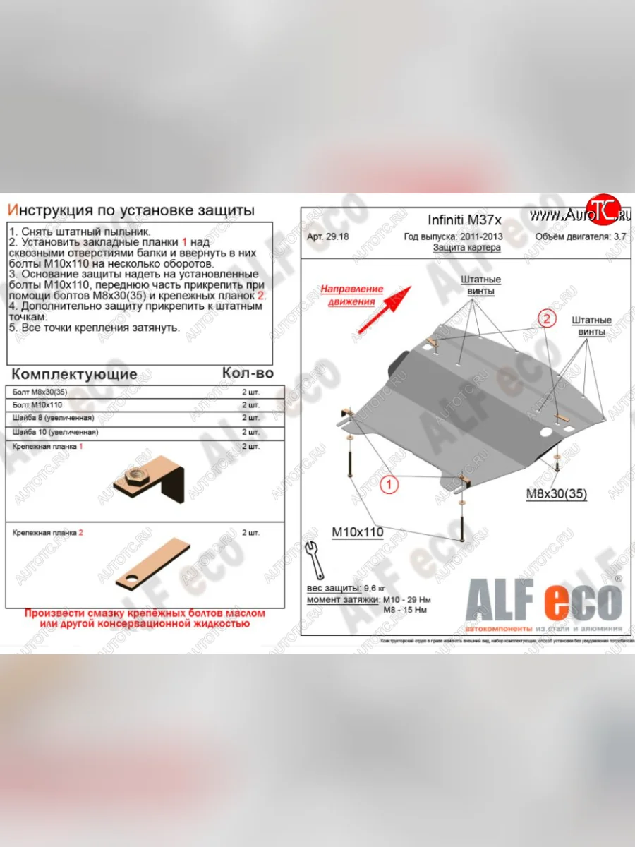 Защита картера двигателя (V-3,7) Alfeco INFINITI M37 Y51 (2009-2014) (Сталь 2 мм)  в Керчи Республика Крым