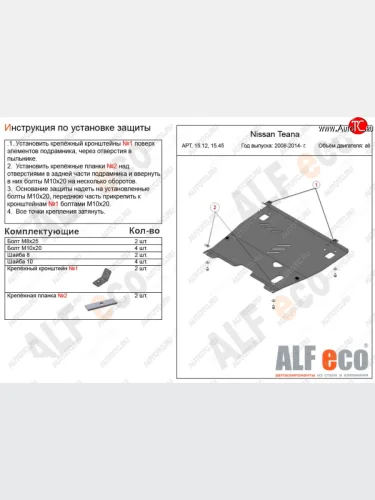 Защита картера двигателя и КПП (V-3,5) Alfeco (Алюминий 4 мм) INFINITI QX60 L50 рестайлинг (2016-2021)