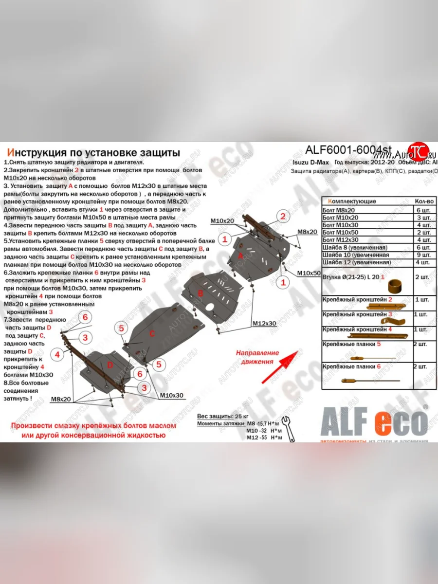 Защита КПП ALFECO Isuzu D-Max RT85 DoubleCab дорестайлинг (2011-2017) (Сталь 2 мм)  в Керчи Республика Крым