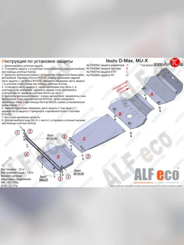 Защита КПП ALFECO (Алюминий 3 мм) Isuzu mu-X TF (2021-2023)