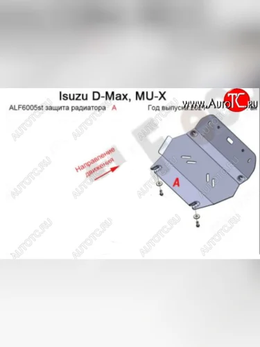 Защита радиатора ALFECO (Алюминий 3 мм) Isuzu mu-X TF (2021-2023)