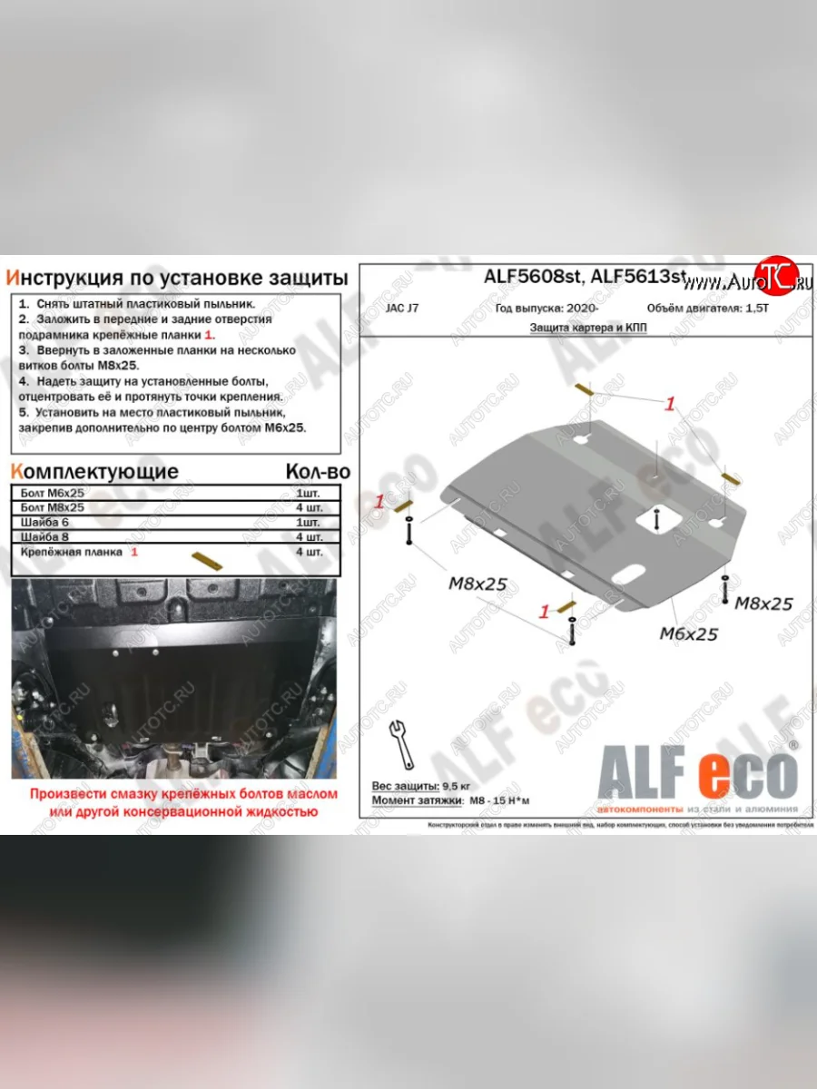 Защита картера двигателя и КПП (V-1,5Т) ALFECO JAC J7 лифтбэк (2020-2025) (Алюминий 4 мм)  в Воронеже Воронежской области