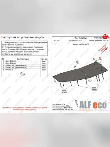 Защита картера двигателя и КПП Alfeco (Сталь 2 мм) JAC JS4 (2021-2025)